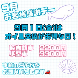 月に一度　≪お得なお客様感謝デー≫